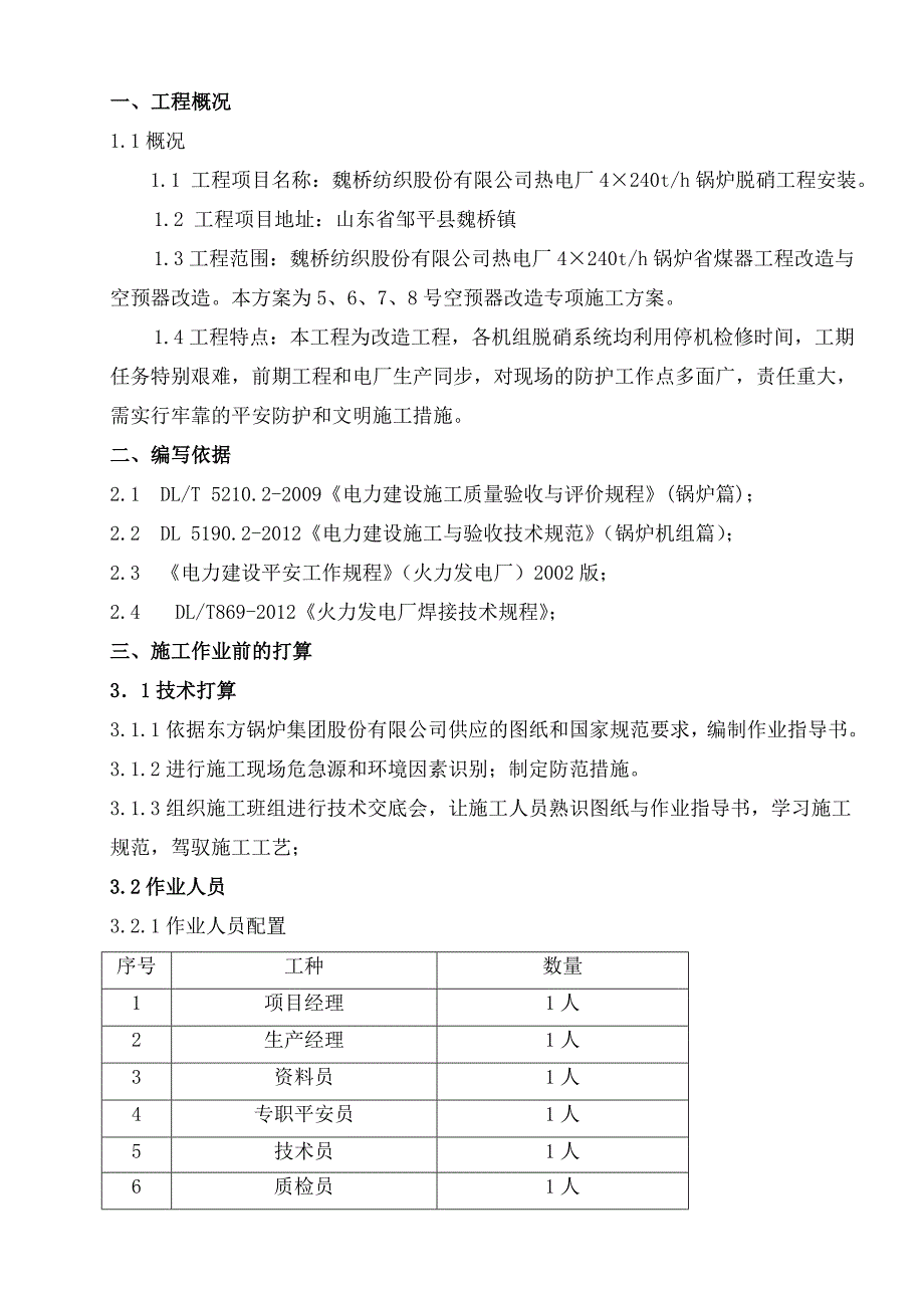 空预器安装施工方案.._第3页