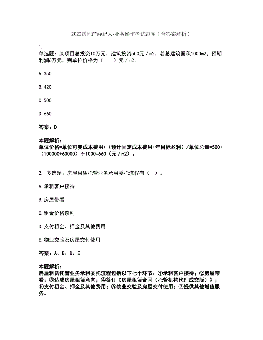 2022房地产经纪人-业务操作考试题库套卷40（含答案解析）_第1页