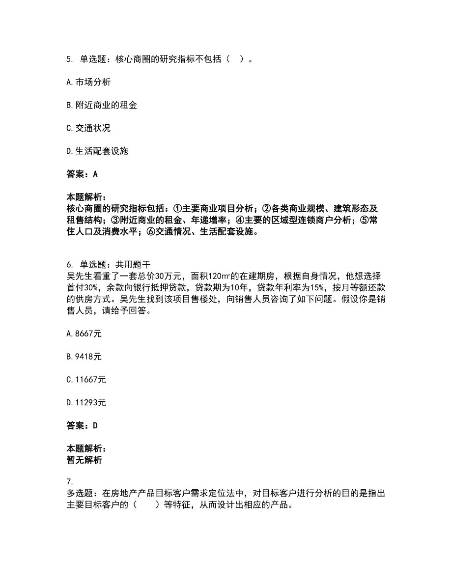 2022房地产经纪人-业务操作考试题库套卷40（含答案解析）_第3页