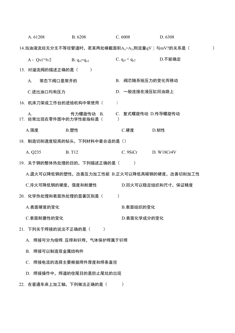 2018机械类专业知识一模试题_第3页