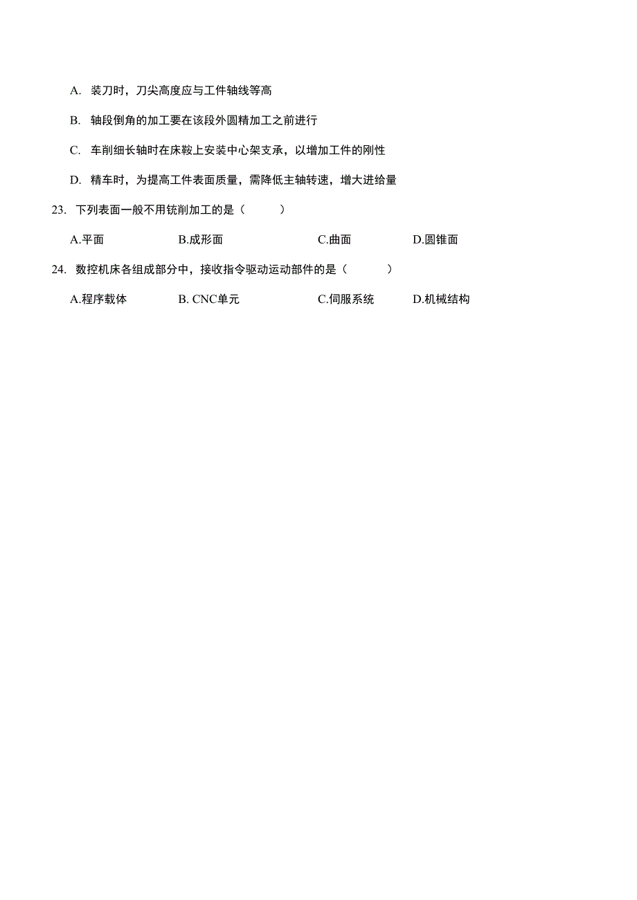 2018机械类专业知识一模试题_第4页