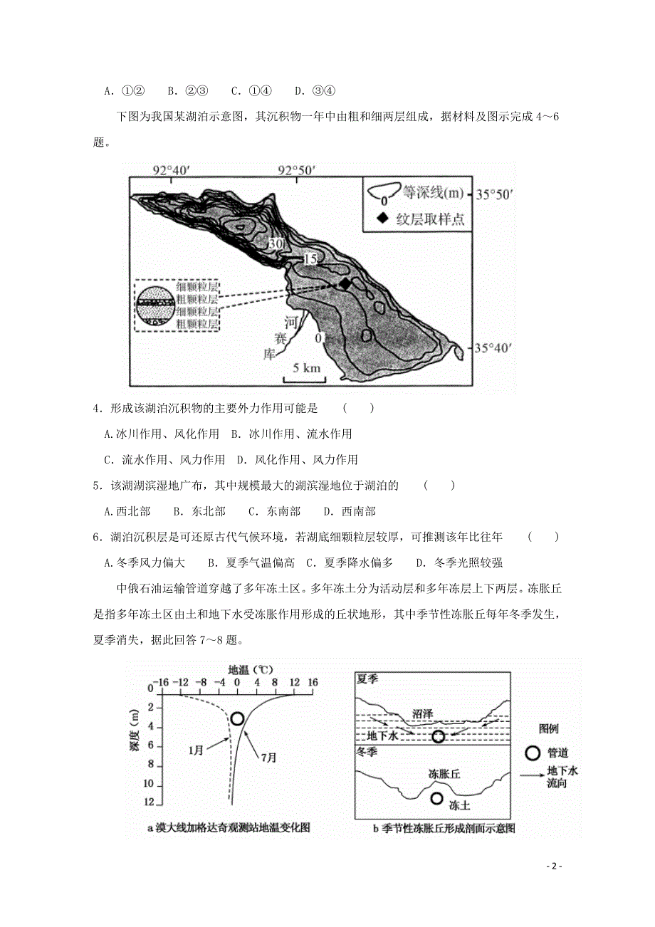 湖北省重点高中联考协作体高三文综地理部分下学期期中试题0511113_第2页