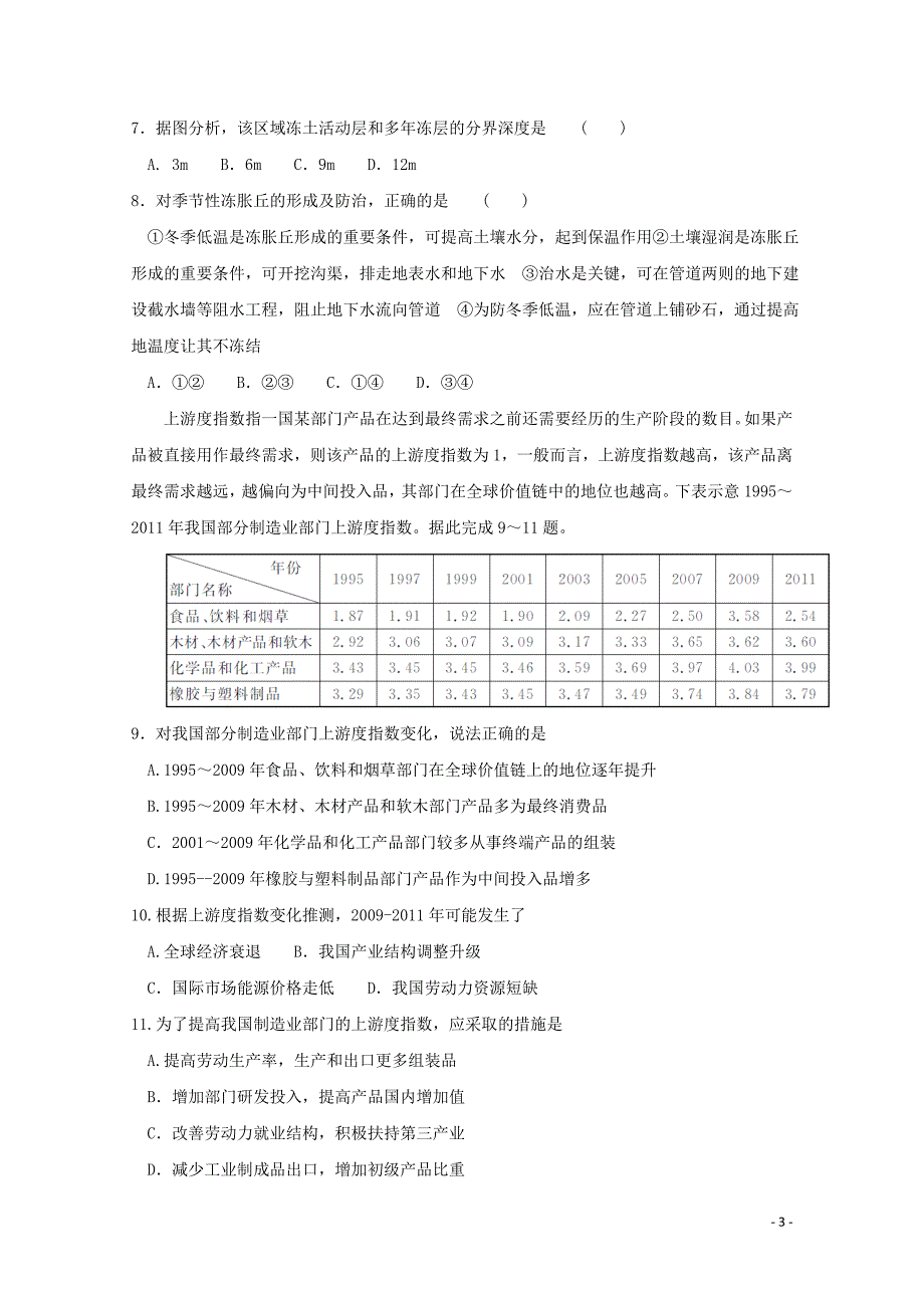 湖北省重点高中联考协作体高三文综地理部分下学期期中试题0511113_第3页