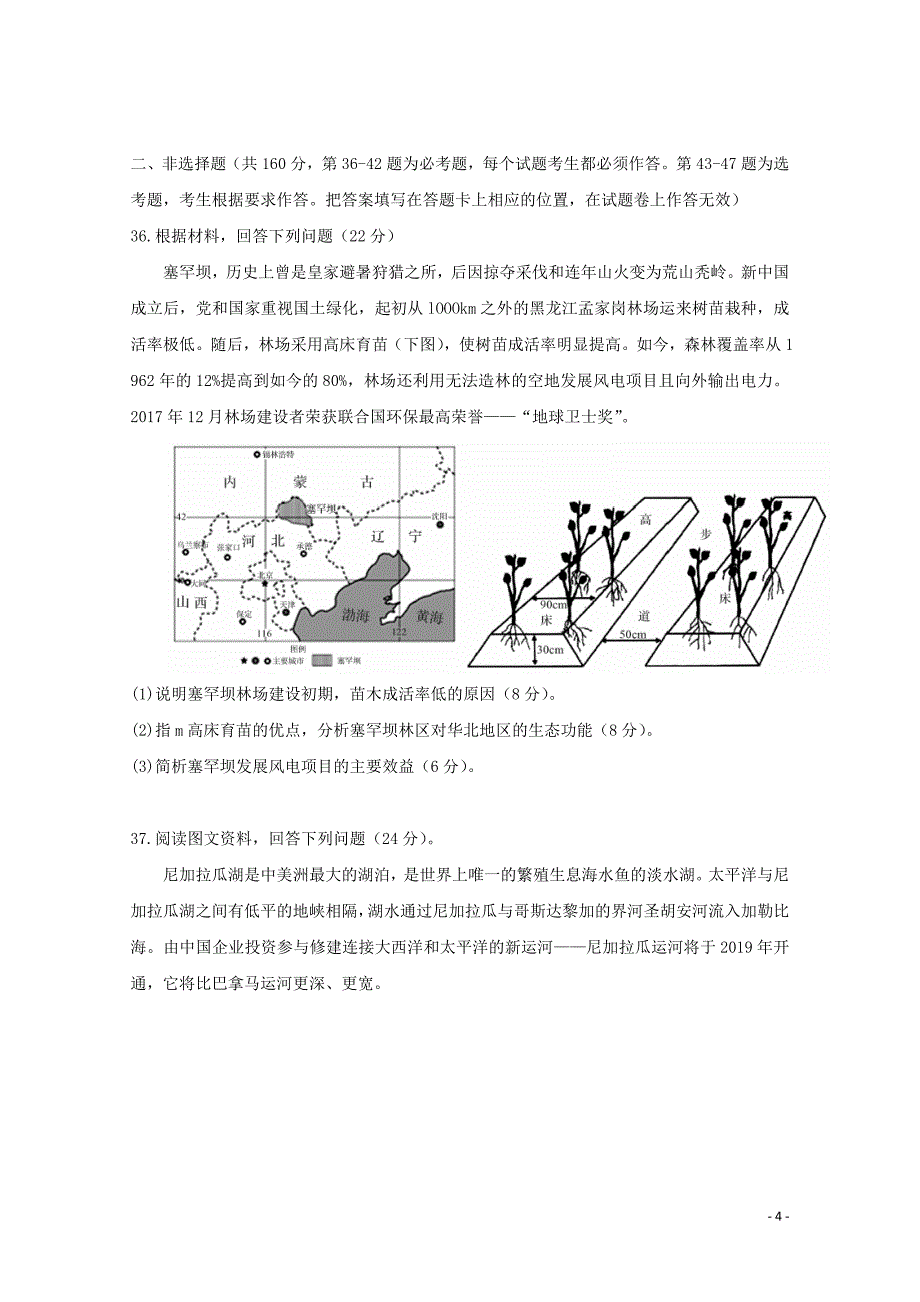 湖北省重点高中联考协作体高三文综地理部分下学期期中试题0511113_第4页