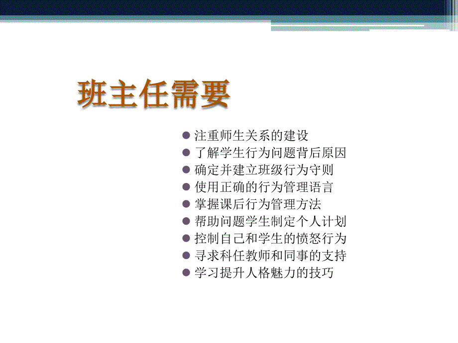 班主任有效方法和对策.ppt_第2页