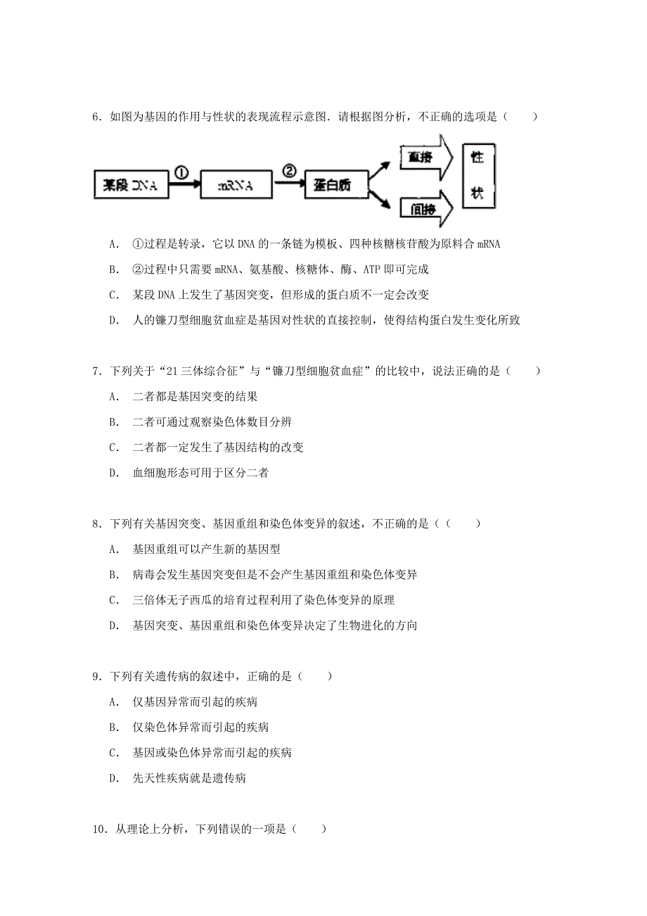 2022-2023年高二生物下学期第一次月考试卷（含解析） (I)_第2页