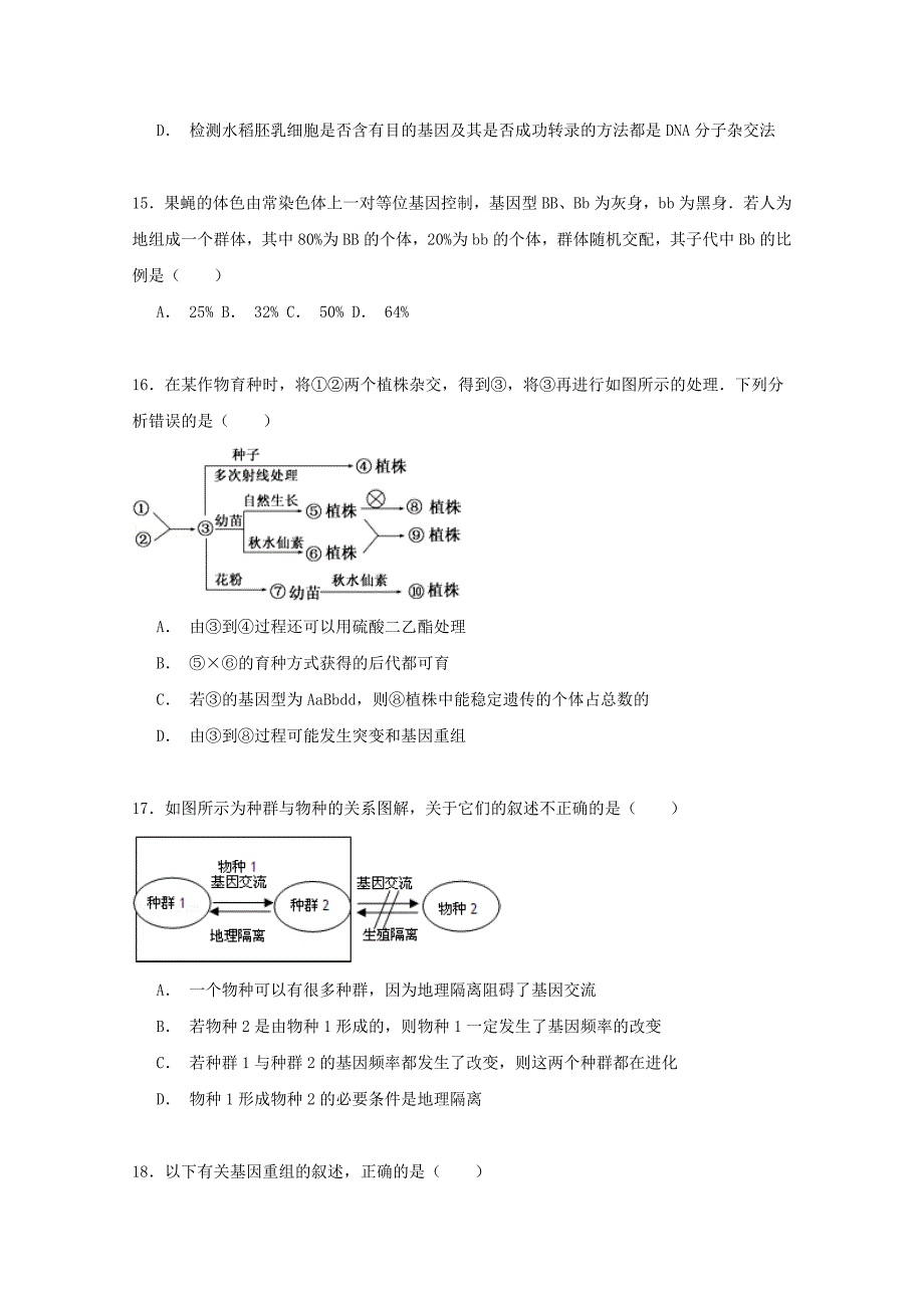 2022-2023年高二生物下学期第一次月考试卷（含解析） (I)_第4页