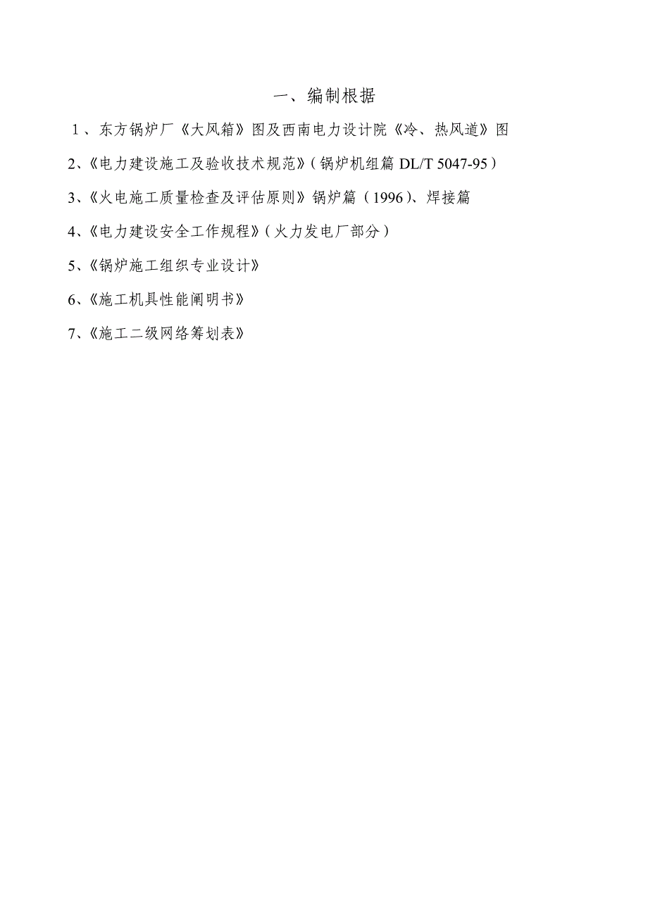 冷热风道安装作业基础指导书_第1页