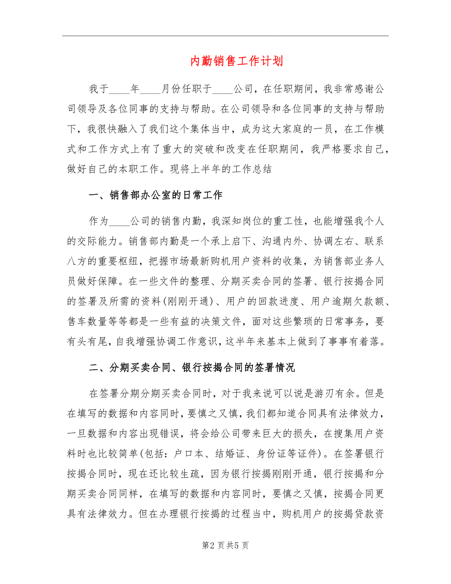 内勤销售工作计划_第2页