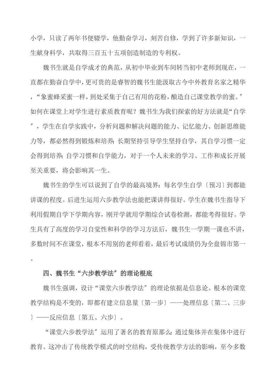 魏书生的六步教学法与盘锦三段六步课堂教学模式_第4页