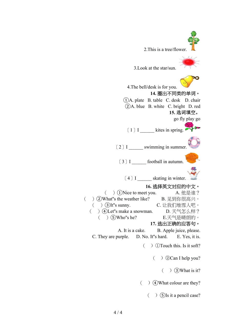 2022年外研版二年级下册英语填空题家庭专项练习_第4页