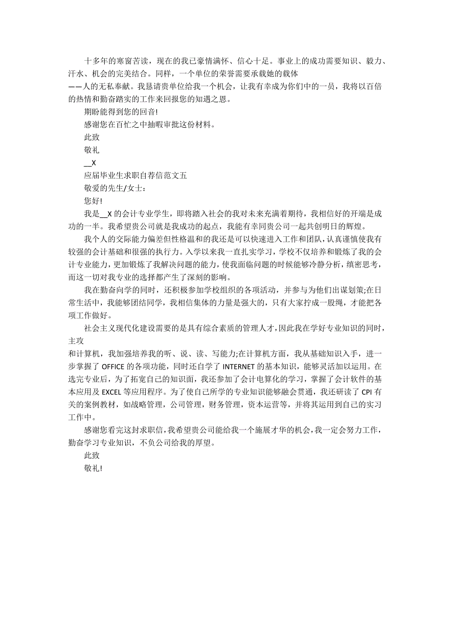 2020年应届毕业生求职自荐信最新范文集锦_第4页