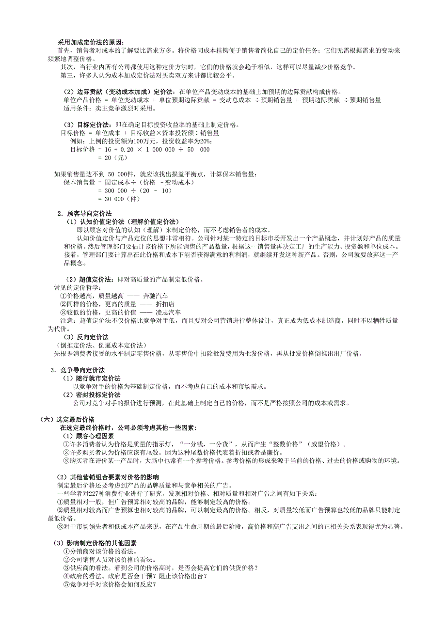 第八章 价格决策_第3页