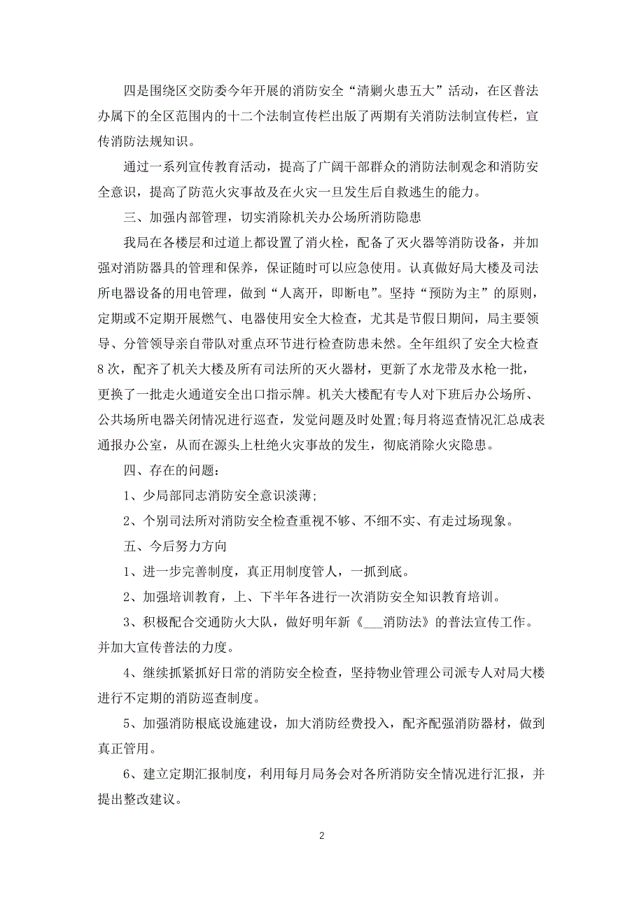 半年消防工作总结报告5篇_第2页