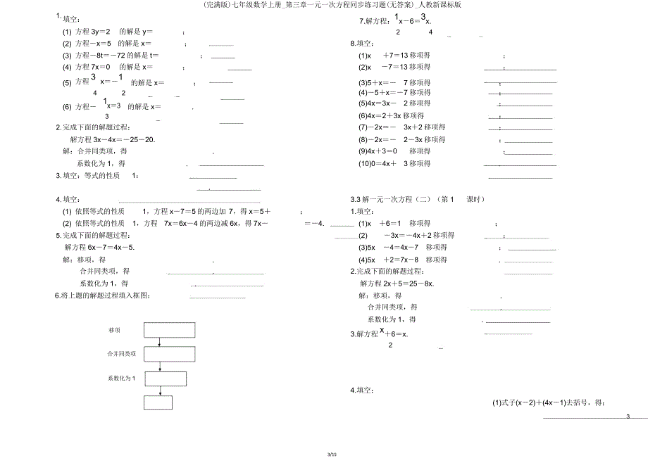 七年级数学上册第三章一元一次方程同步练习题人教新课标版.doc_第3页