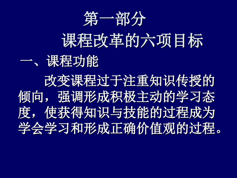 继续学习新课程推进课堂教学改革.ppt_第2页