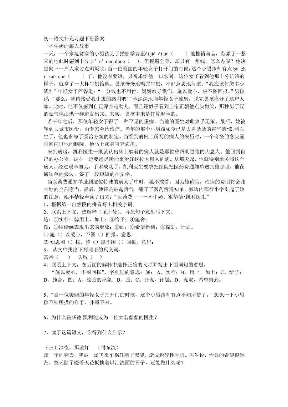 初一语文补充习题下册答案_第1页