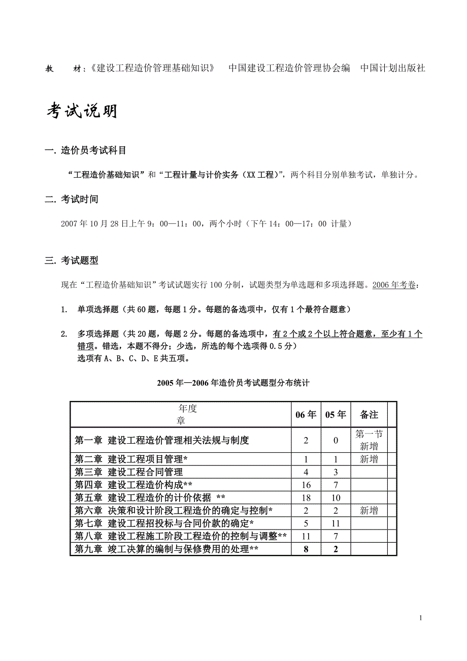 造价基础知识_第1页