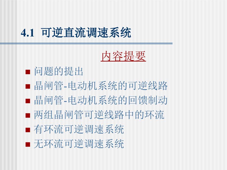 运动控制系统4ppt课件_第3页