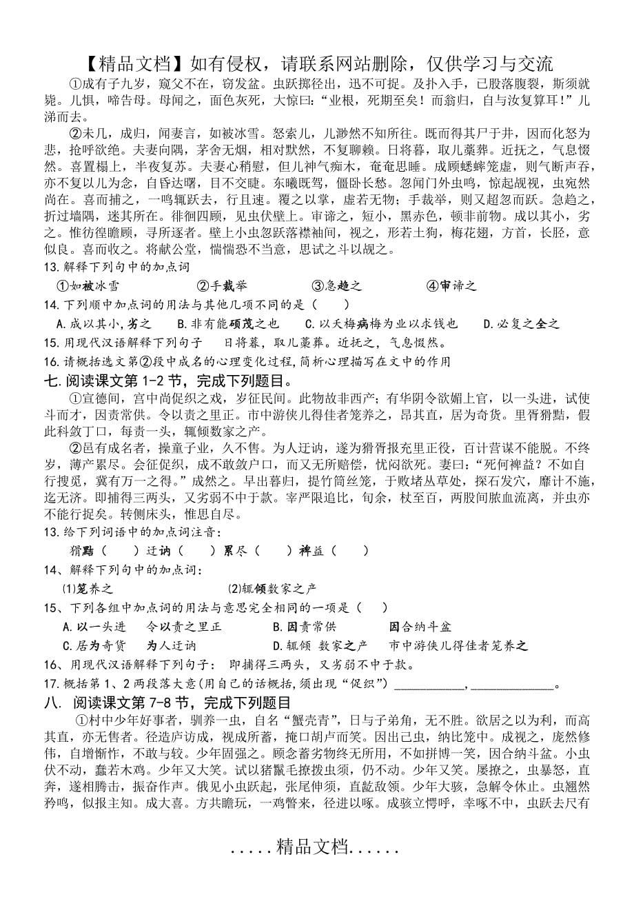 《促织》阅读理解题 汇编(附答案) docx_第5页