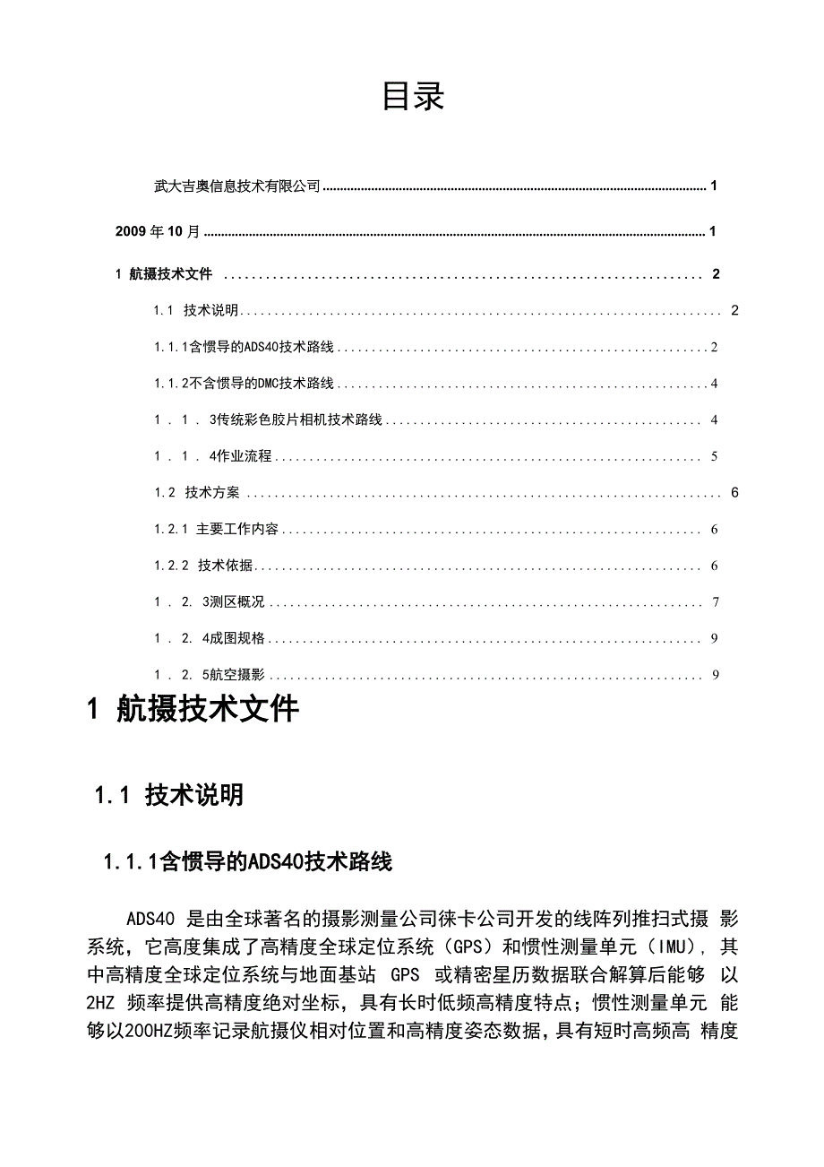 航空摄影测量的技术流程_第2页