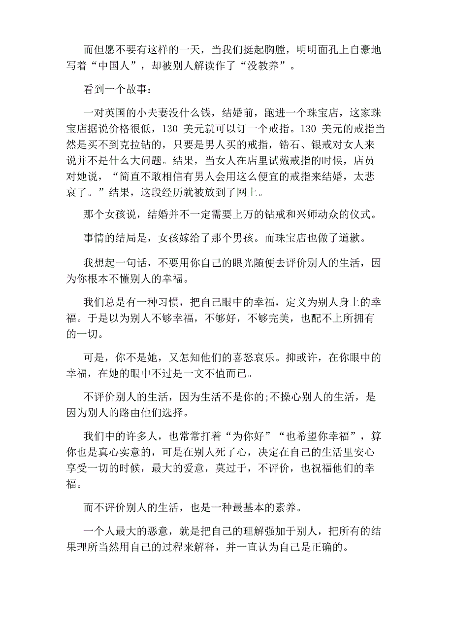 一个人基本的教养_第3页