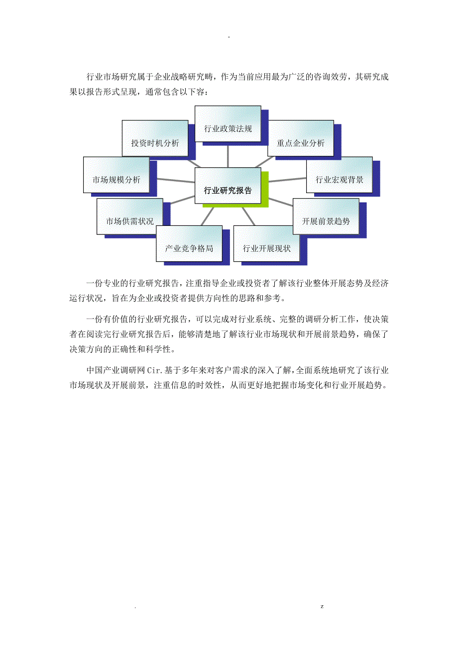 电子信息行业现状发展趋势分析_第2页