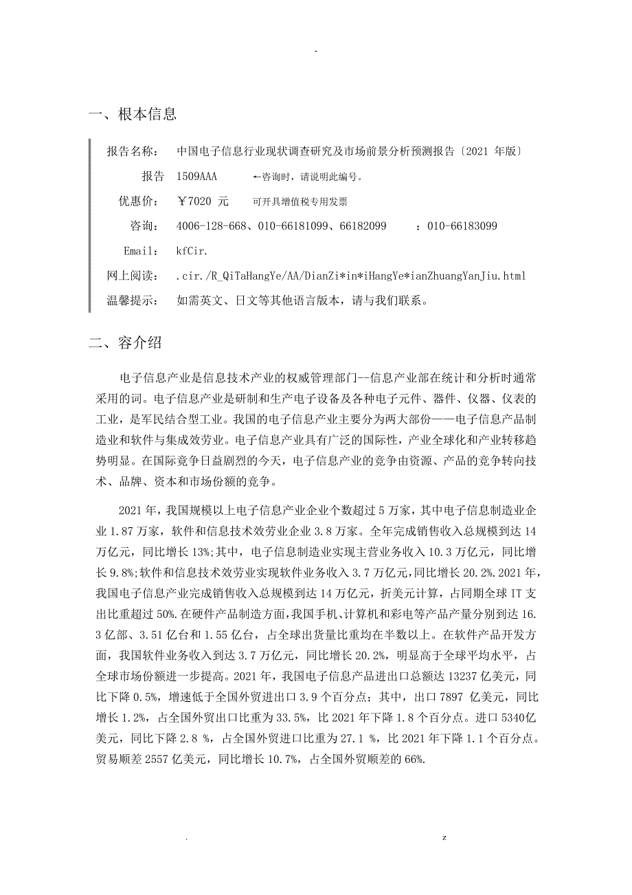 电子信息行业现状发展趋势分析_第3页