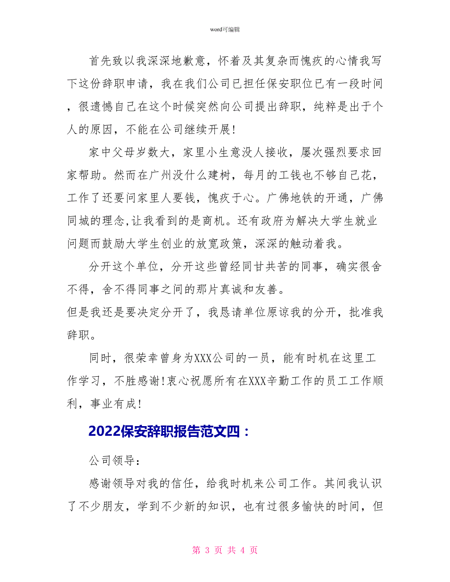 2022保安辞职报告范文大全_第3页