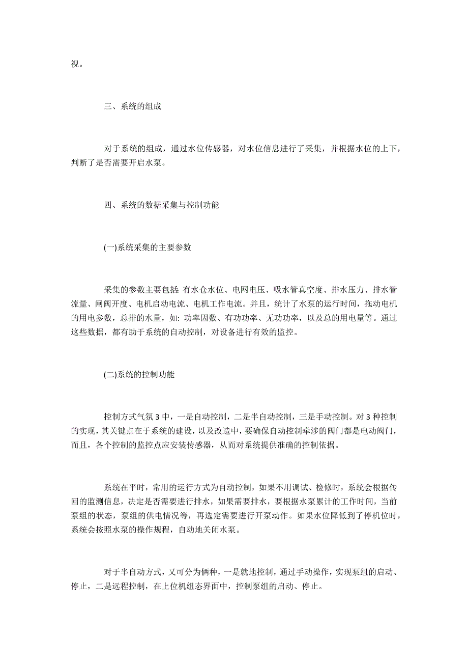 煤矿井下无人值班水泵房的安全预警方法_第4页