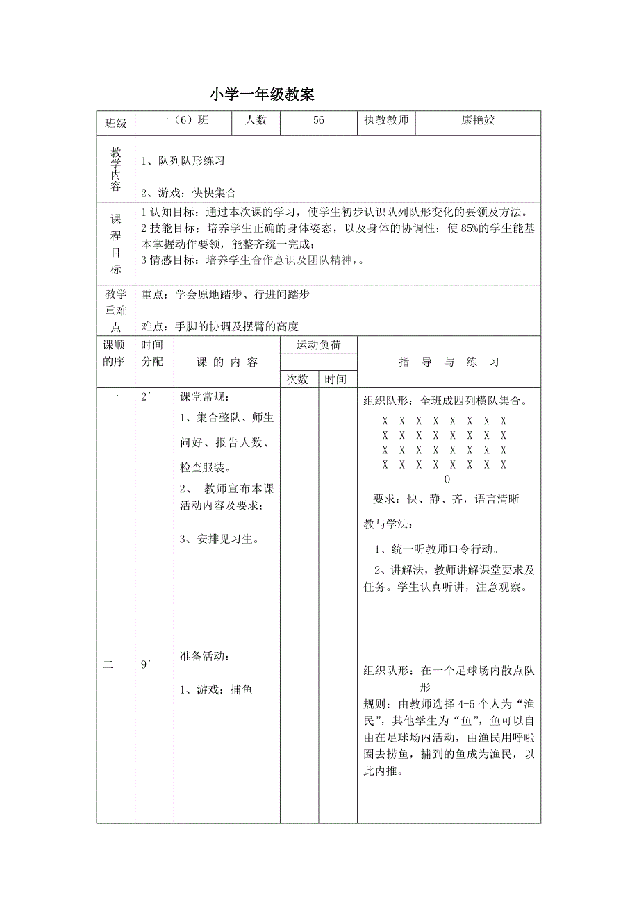 上好第一节课教案.doc_第1页