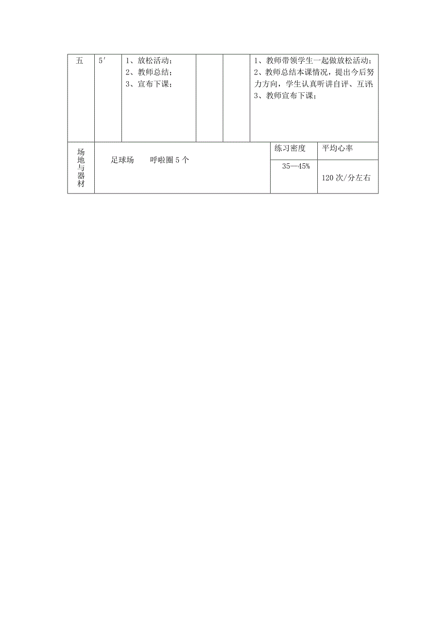 上好第一节课教案.doc_第3页