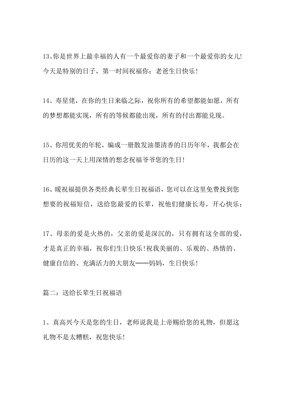 送给长辈生日祝福语_第3页