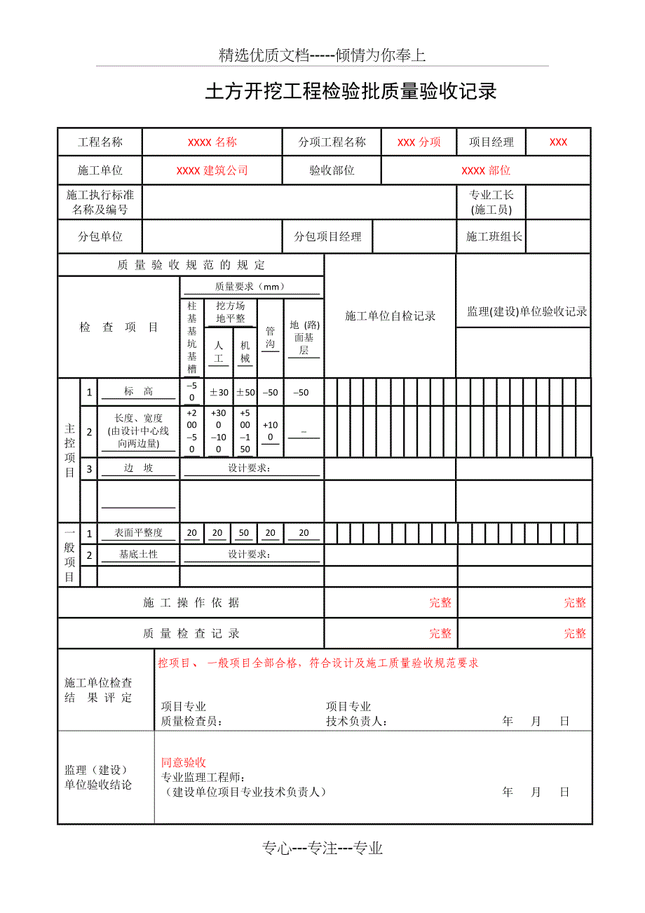 分部分项检验验收_第1页