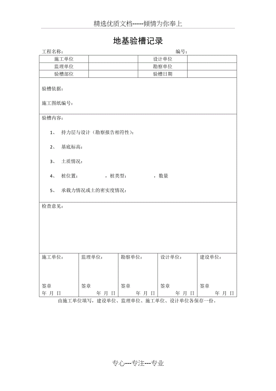 分部分项检验验收_第2页