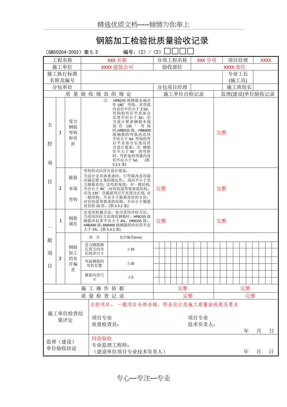 分部分项检验验收_第3页