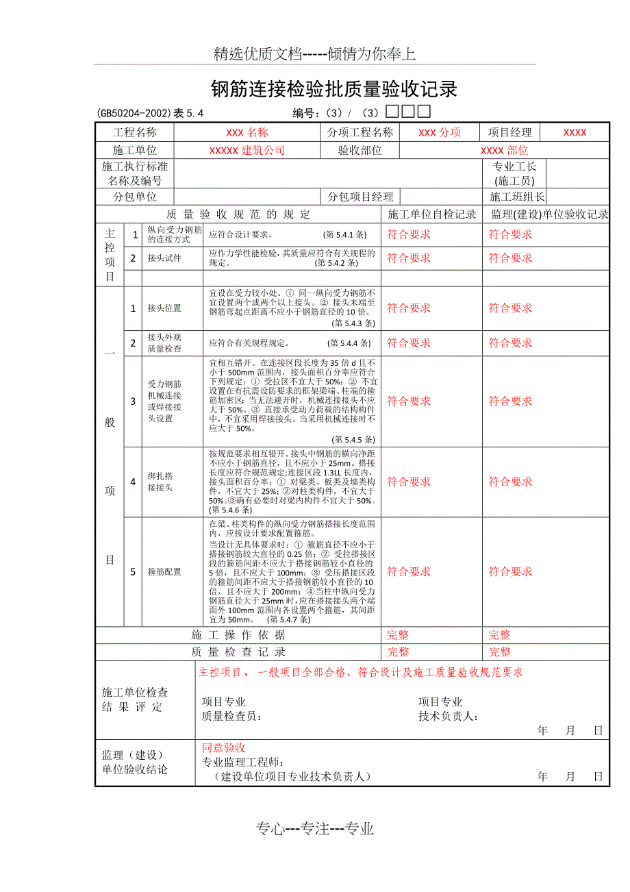 分部分项检验验收_第4页