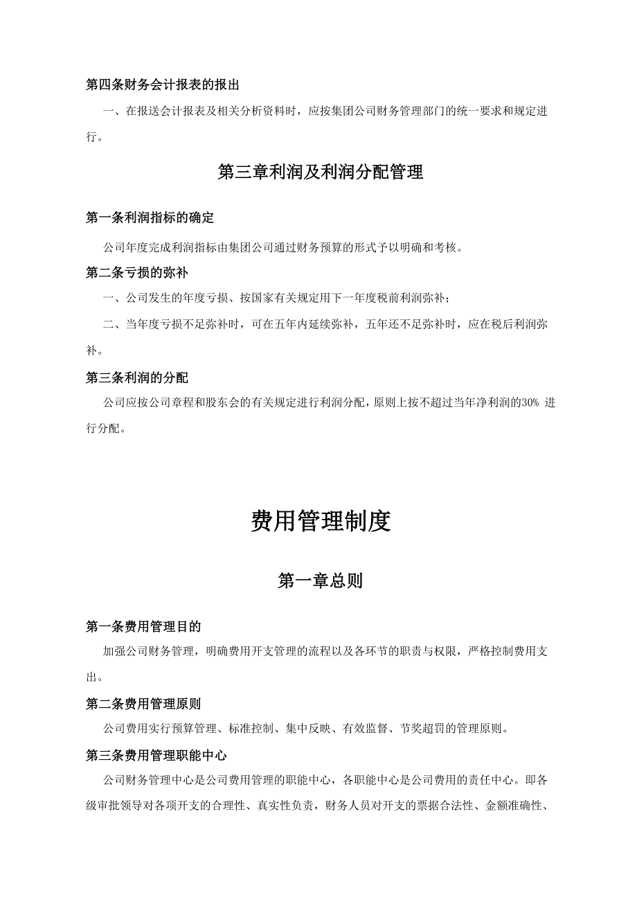 房地产公司财务管理制度_第2页