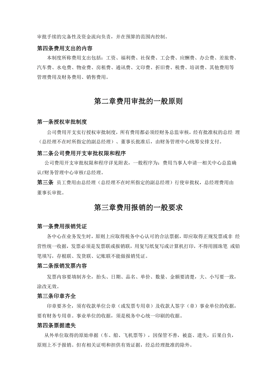 房地产公司财务管理制度_第3页