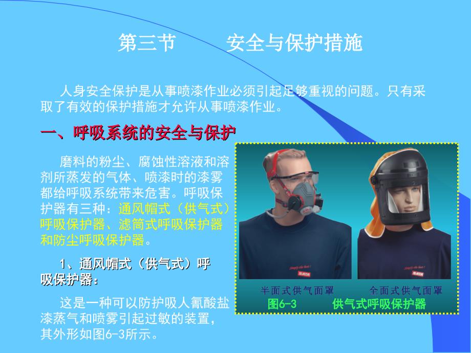 喷漆作业的安全与防护_第4页