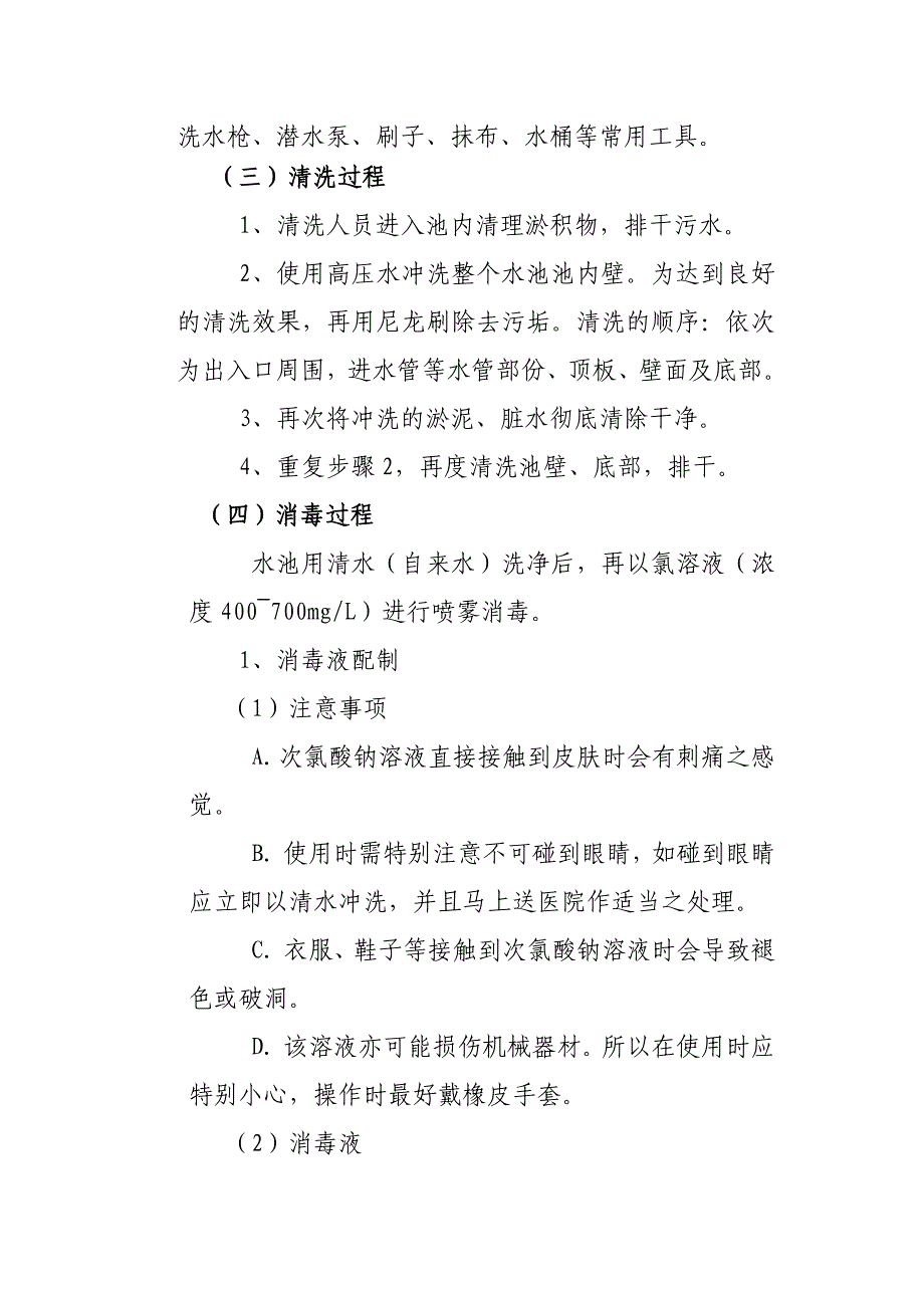 清水池清洗方案_第3页