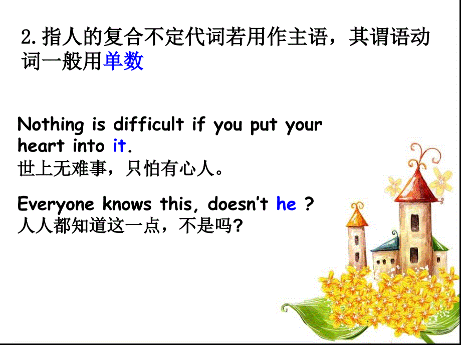 复合不定代词_第4页