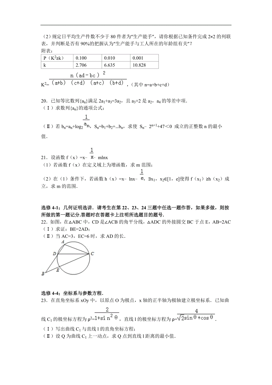 河北省唐山市开滦二中高三上学期10月月考数学试卷文科解析版_第4页