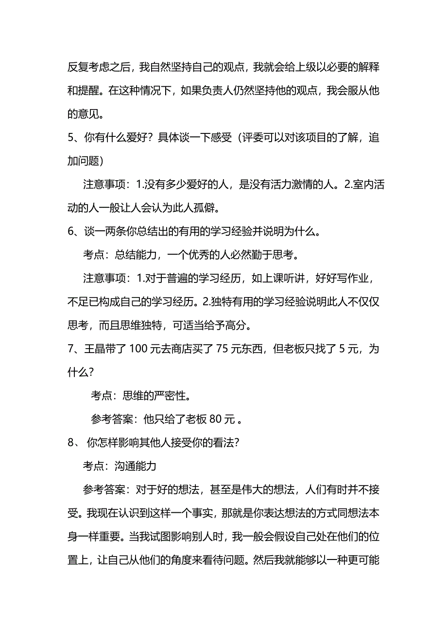 学生会纳新面试问题.doc_第2页