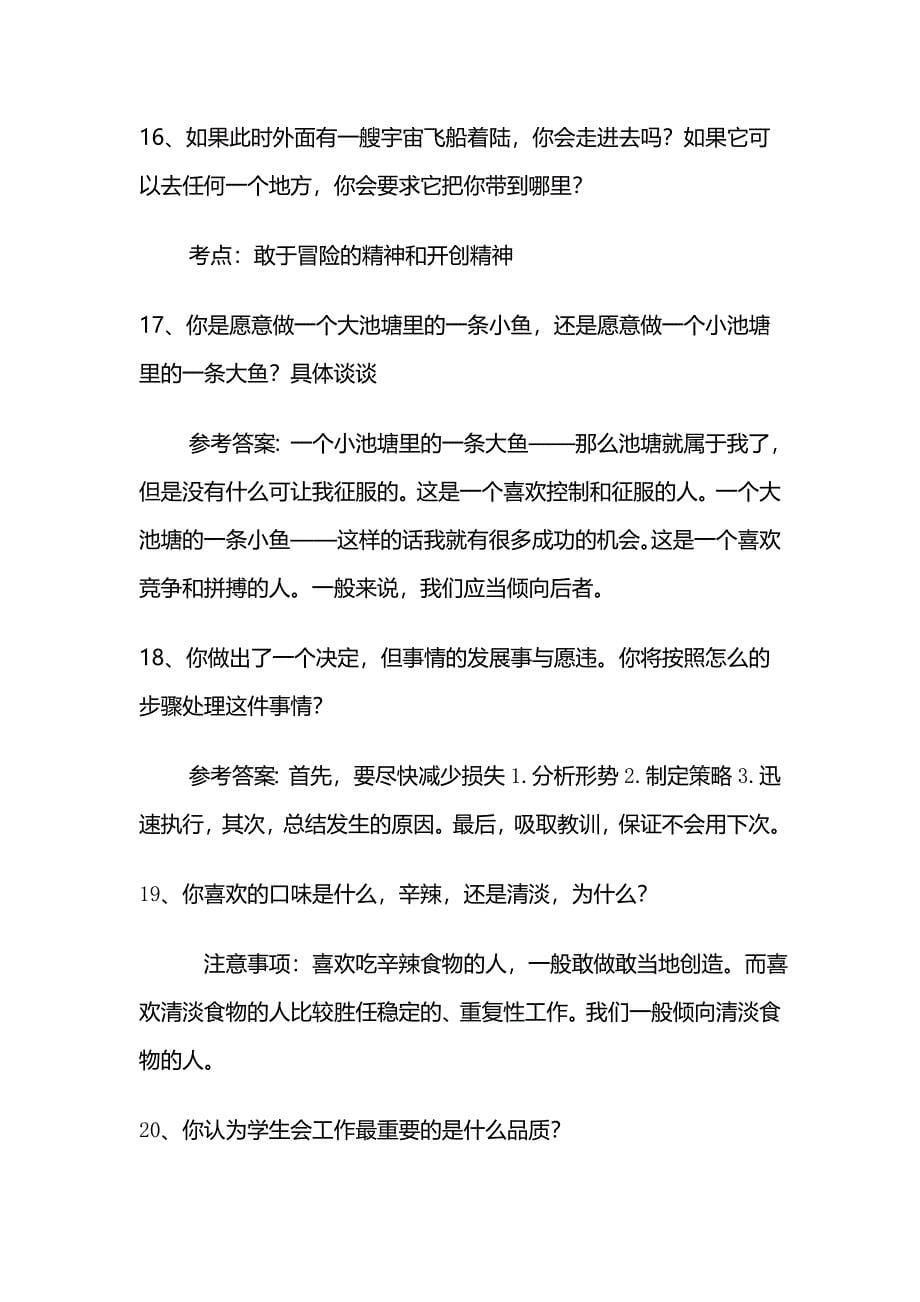 学生会纳新面试问题.doc_第5页