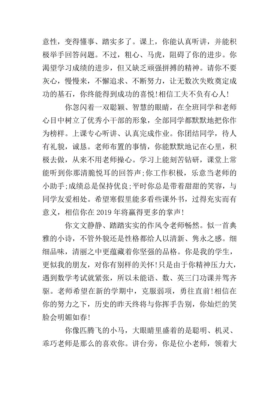 期末评语初中.doc_第4页