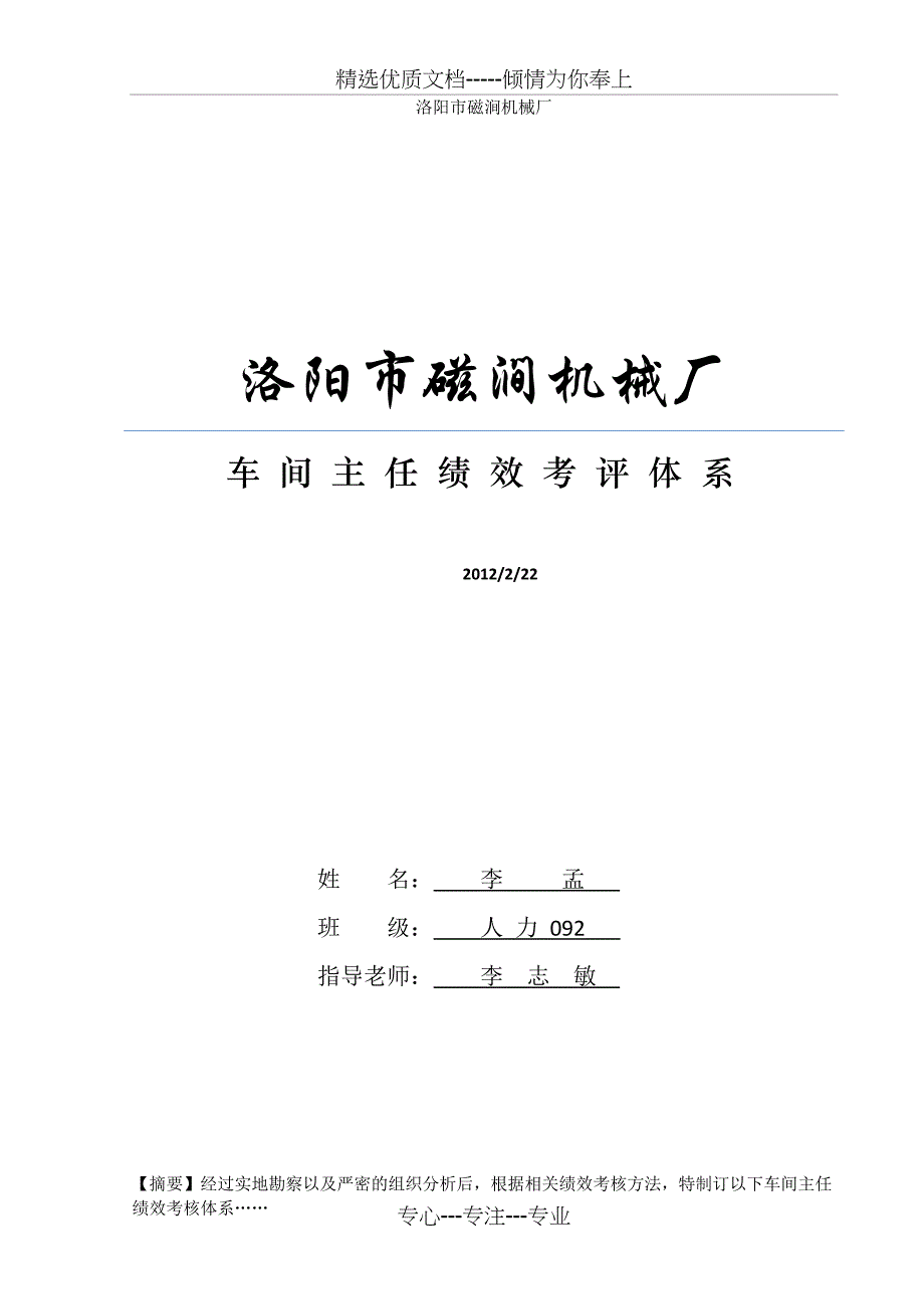 完整一套岗位绩效考核体系_第1页