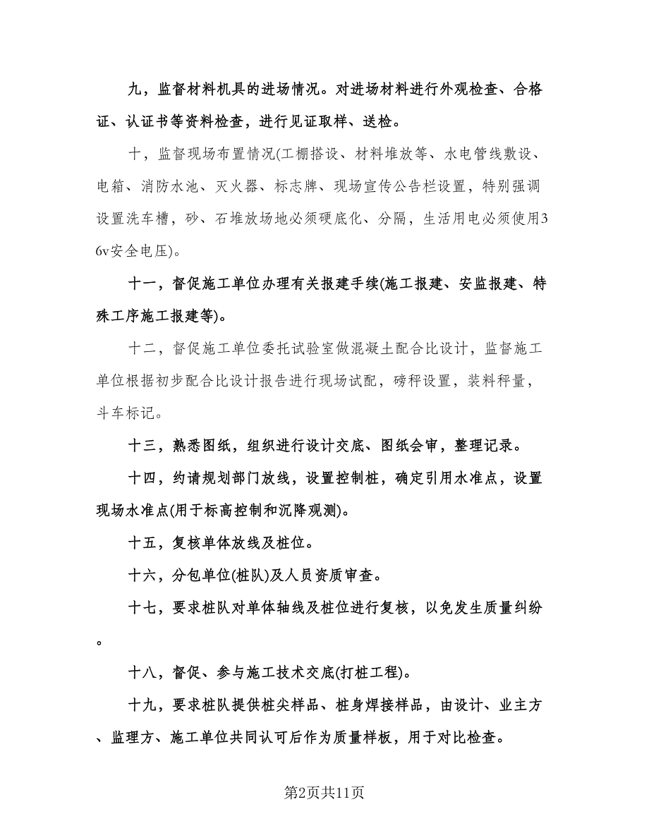 监理工程师工作计划（五篇）.doc_第2页