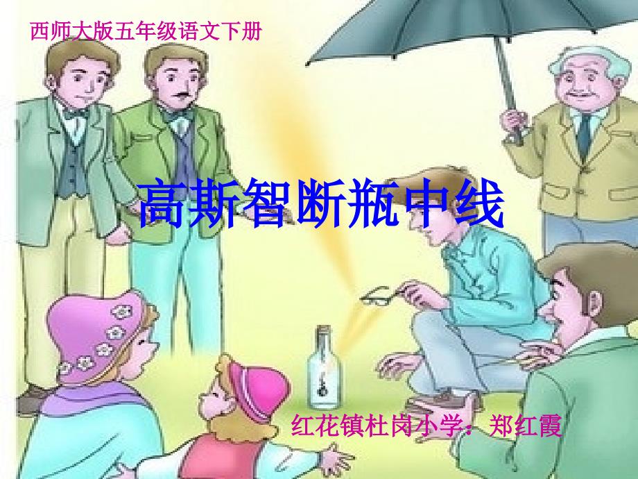 高斯智断瓶中线_第1页