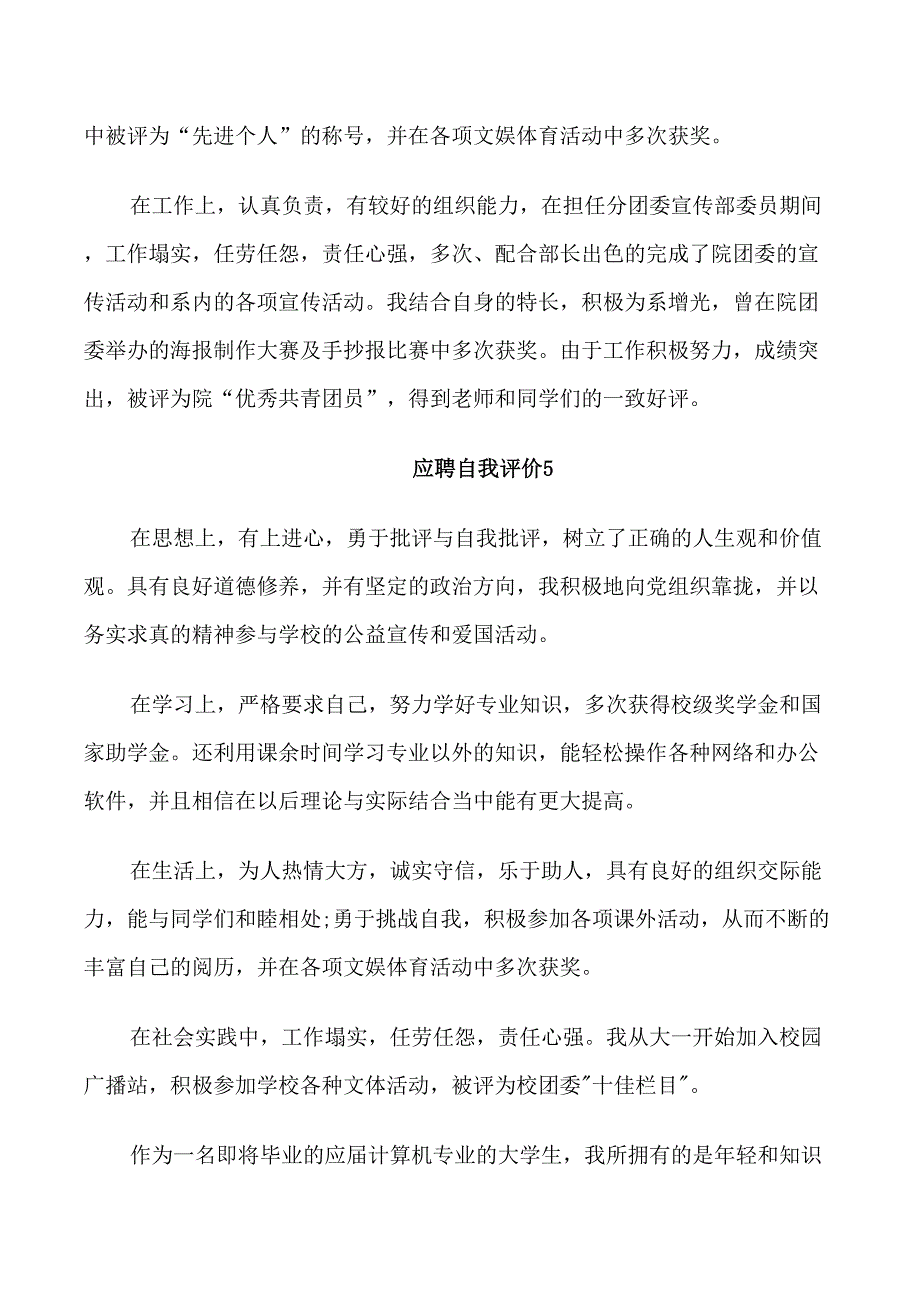 应聘当中自我评价五篇_第4页